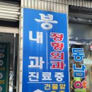 봉의원 | 창원 봉내과의원 중증비염러 토요일 진료 후기