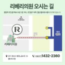 리베리의원