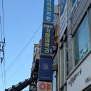 장안연세치과의원 | 수원간판 제작 시공 견적 장안구 내과의원 사례