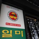 일미닭갈비파전 - 경산시 대구대로 238 | 일미닭갈비파전