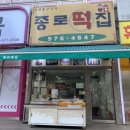 덕소떡집 | 남양주 덕소 종로떡집 방문기ㅣ모시송편부터 인절미까지 맛있는 전통떡집