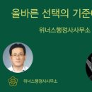 위너스 행정사사무소 이미지