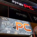 아이린PC방 이미지