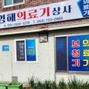 영해상사 이미지