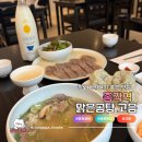 (유)화신개발 | 종로 맛집 회식하기 좋은 맑은 곰탕 고음 너무 맛있어요