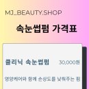 엠제이뷰티 이미지