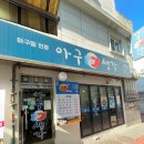 아구아구행복해