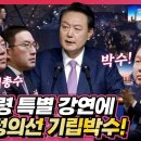 취임 이후 최초 기업인 대상 특별강연에 주요 기업 총수들 전원 기립박수! 제51회 상공의 날 기념식 참석해 윤 대통령 특별강연 이미지