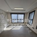 빌리브센트로 | 부산남구입주청소 용호동 빌리브센트로 반려견 키웠던집 털과 냄새까지 완벽제거