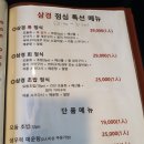 삼경양청점 이미지