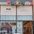 김가네걸포메트로