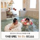 WR(인천광역시 서구)-[이음4로]-상-1 | 인천 검단 키즈풀 무드슈슈 워터룸 솔직후기, 다녀온 뒤에도 계속 찾는 이유