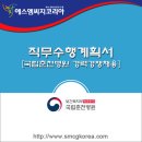 에스엠씨요양병원 | 2017년 국립춘천병원 사회복지직공무원 경력경쟁채용시험 공고 및 합격 직무수행계획서