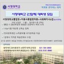 25년 서정대학교뷰티아트과사회복지 남양주위탁교육장 학생모집 선착순 이미지