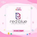 (주)레드앤블루 이미지