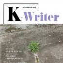 디카시 20년의 세월과 내일 (K-writer 권두언 2024년 겨울호) 이미지