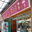 오솔길행복상회 이미지