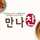 만나찬 이미지