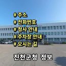 신성사거리~진천IC | 충청북도 진천군청 정보 민원실 전화번호 주소 주차장 홈페이지 안내