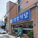 울진후포우체국 | 울진/울진맛집/후포/명성식당/냉면/울진냉면/후포냉면