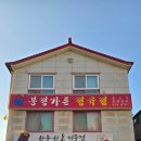봉정 | [평내동 맛집] 주말 고기 외식 최고! 봉정가든 솔직 후기 😋🥩