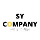에스와이마케팅 이미지