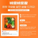 농협몰 응원 댓글 이벤트 ~6.29 이미지