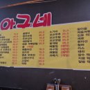 아구네포차 이미지