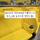 청주체육관 | KB스타즈 청주체육관 커플석 시야 후기, 5회 농구가무 연예인 봄!