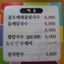 홍두깨엄마손칼국수 이미지