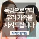 군산척척연합의원 네이버블로그