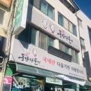 동강다슬기마을 이미지