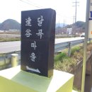 달곡(버스정류장) 이미지