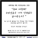 ＜대학생을 위한 국민연금제도 강연＞ 17일 (수) 6시 법학관 201호 [내용수정] 이미지