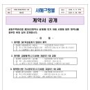 계약서 공개-SKT옥상중계기 임대차 계약.급탕펌프(1,2,7,8,9 저층부)1대교체. 난방기수분리기(1,2,7,8,9동 고층부)1대교체 이미지