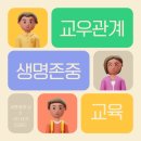 세륜중학교 | 송파구 세륜중학교 교우관계&amp;생명존중 교육후기★NGMEDU