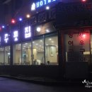 새전주횟집 이미지