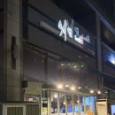 문정2 | 송파 문정역 맛집 문정동 스시엔 오마카세 2인 주차 코스 가격 자세한 후기