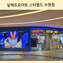 일렉트로마트 스타필드수원점 이미지