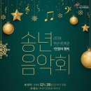 2018 송년음악회 이미지