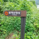 수박골 | 산행후기_mr.j 95 광주 분적산 너릿재 2
