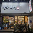 깔깔이족발 이미지