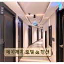 경포에이제이호텔 | 강릉 펜션 추천! 에이제이 호텔 & 펜션 넓은 주차장에 편리함까지