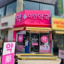 미인약국 이미지