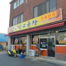 삽교곱창 이미지