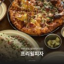 프리윌 | 전포 피자 맛집 프리윌피자 내돈내산 후기 분위기까지 완벽했던 데이트 맛집