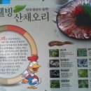 본터웰빙산채오리 이미지