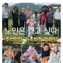 모산고인돌마을 | 노인은 한번만이라도 걷고 싶다. 명강사 삼남매의 추석명절 풍경