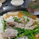 밀양인삼돼지국밥 이미지
