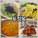 옥이네소머리국밥 | 천안 칼국수 맛집 보쌈도 맛있는 두정옥에서 점심 먹고 왔어요